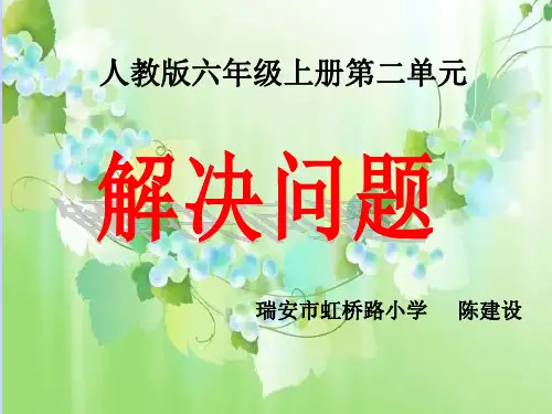六上p17例1分数乘法解决问题