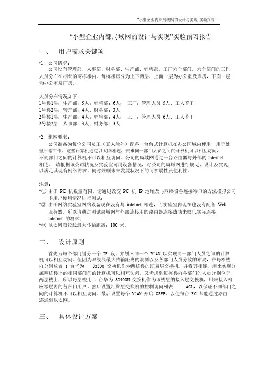 小型企业内部局域网的设计与实现