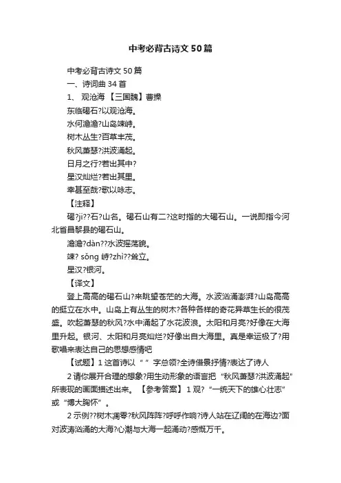 中考必背古诗文50篇