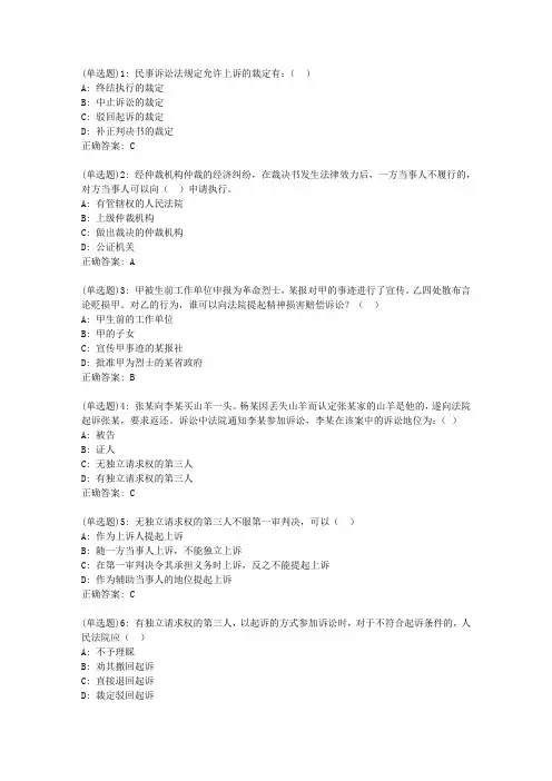 福师20春《民事诉讼法》在线作业一答案_274