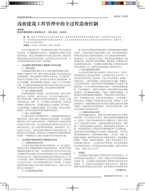 浅析建筑工程管理中的全过程造价控制