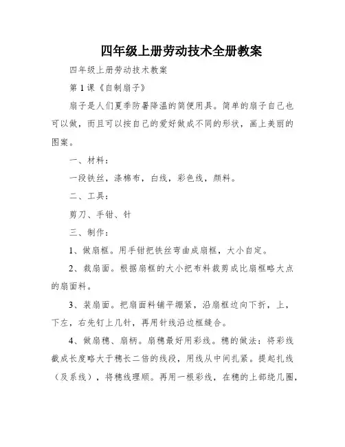 四年级上册劳动技术全册教案