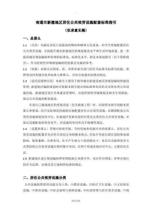 南通居住公共服务设施设置标准A