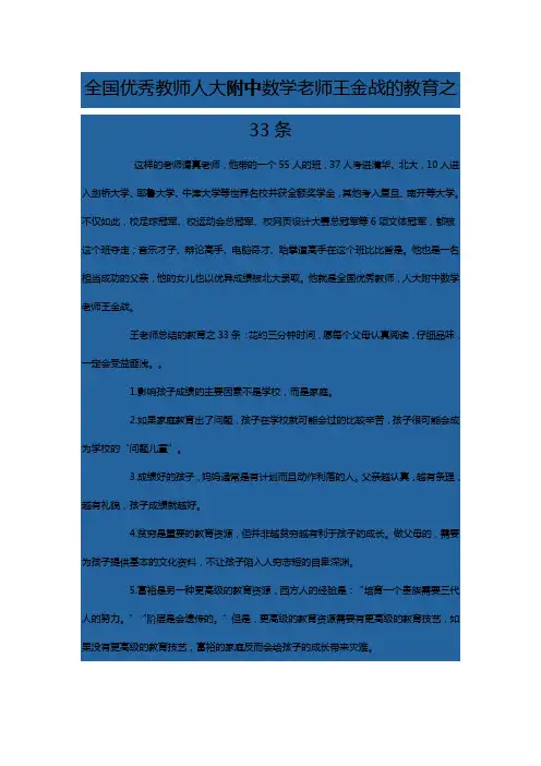 王金战的教育之33条