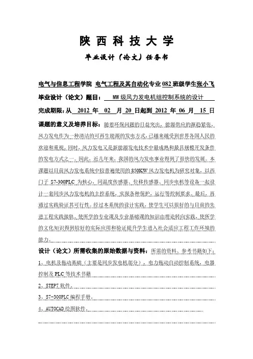 电气自动化毕业设计任务书