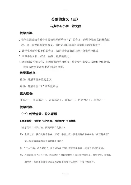 分数的意义(公开课)