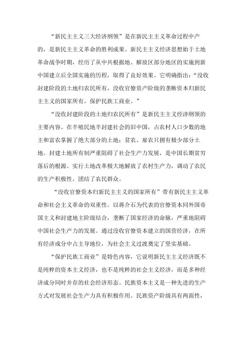 新民主主义三大经济纲领
