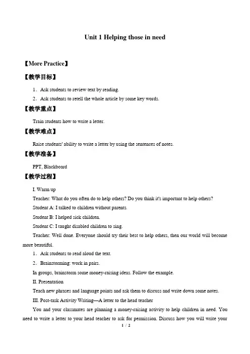 牛津广州版 八下 U1 Social commnication More Practice  教案