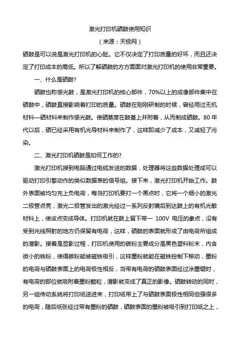 激光打印机硒鼓使用知识