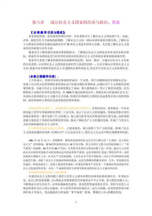 战后社会主义国家的经济与政治教案