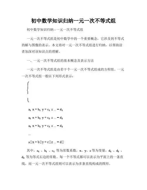 初中数学知识归纳一元一次不等式组