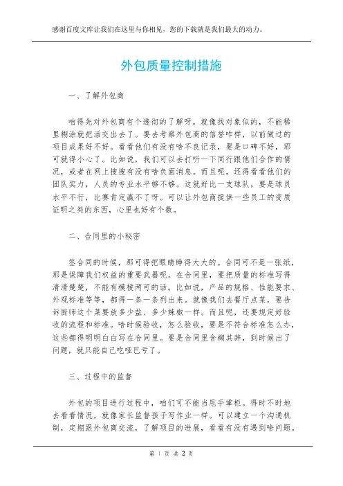 外包质量控制措施