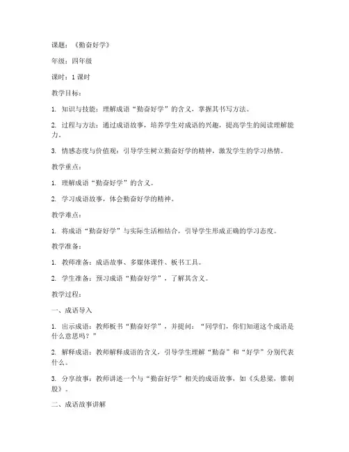 小学教案成语导入模板范文