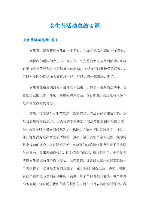 女生节活动总结4篇(整合汇编)