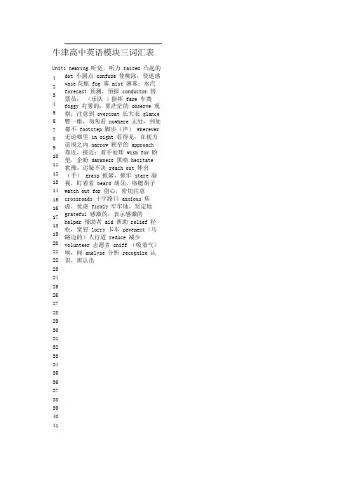(完整word版)牛津高中英语模块三词汇表(2)