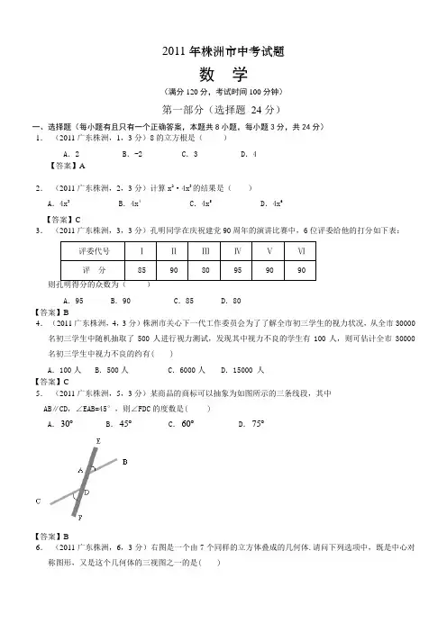 湖南株洲中考数学及答案