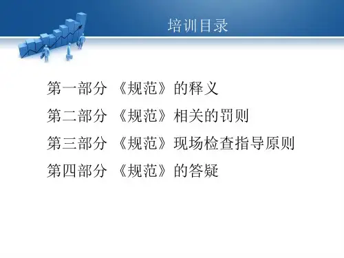 医疗器械经营质量管理规范及检查指导原则释义(3)