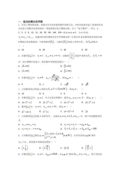 数列的概念单元测试题含答案