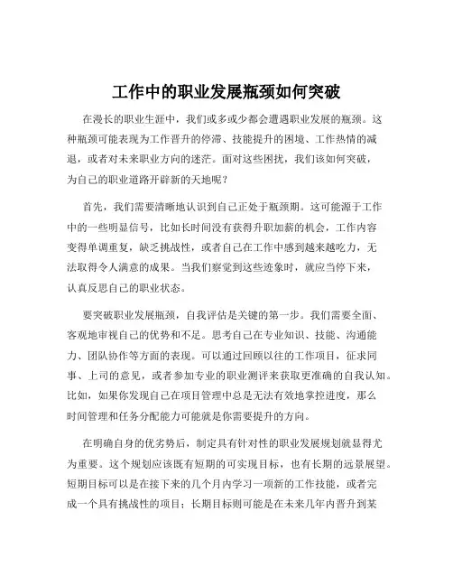 工作中的职业发展瓶颈如何突破