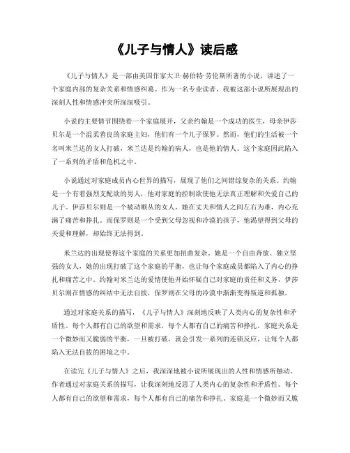 《儿子与情人》读后感