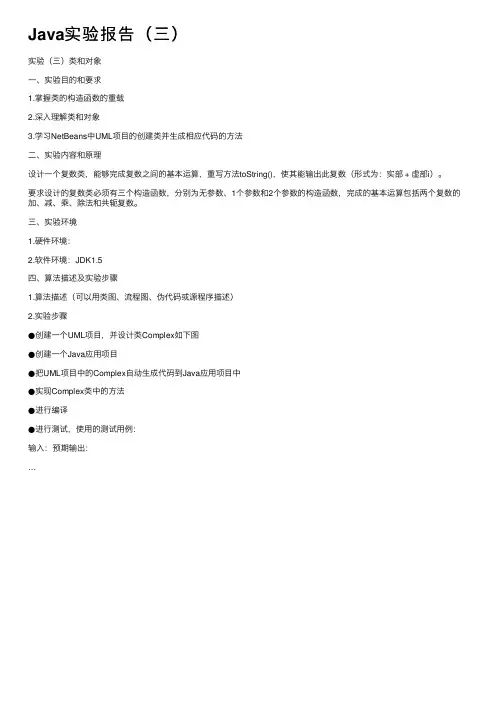 Java实验报告（三）