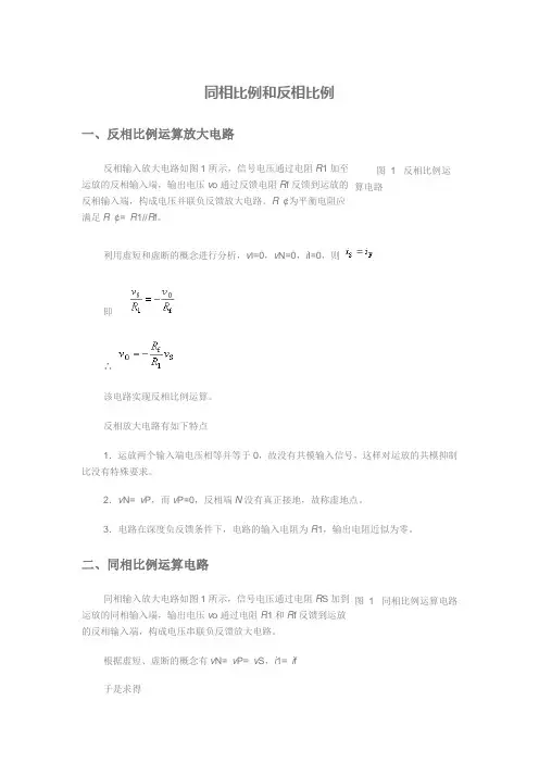 同相比例和反相比例电路