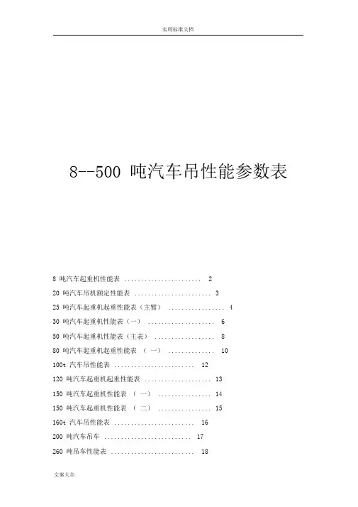 汽车吊性能全全参数表