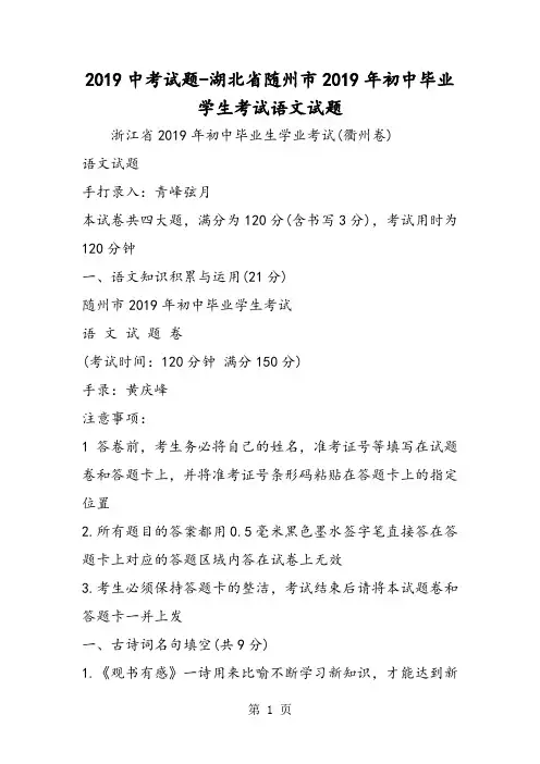 2018中考试题湖北省随州市初中毕业学生考试语文试题