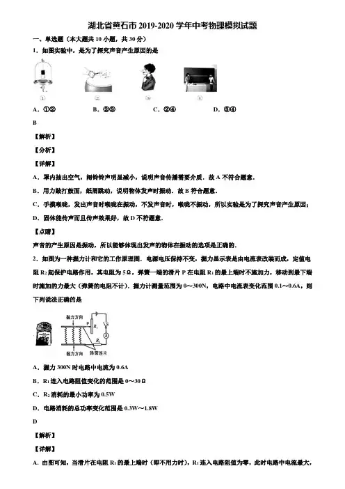 湖北省黄石市2019-2020学年中考物理模拟试题含解析