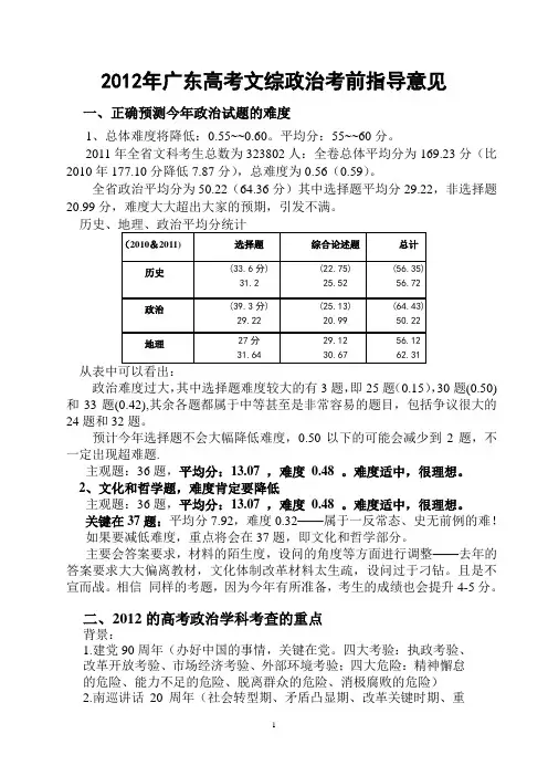 2012年广东高考文综政治考前指导意见(考试院)