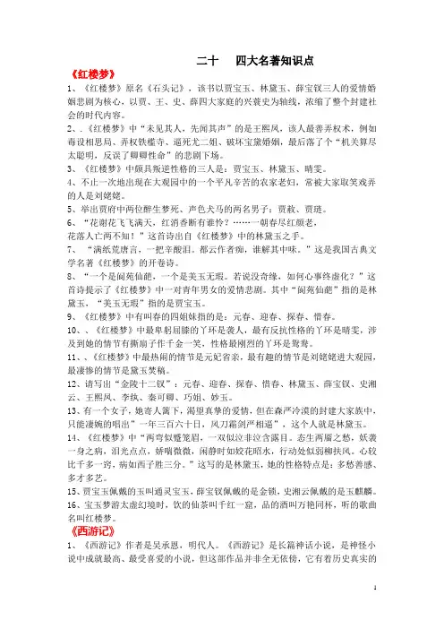 二十、四大名著知识点