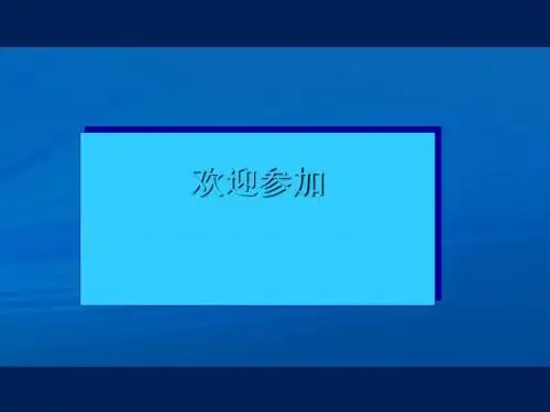 业务流程管理基本理念讲义(PPT30张)