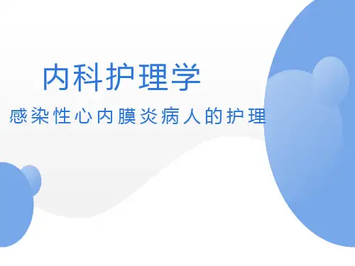 (精品课件)内科护理学——第三章 第七节 感染性心内膜炎病人的护理
