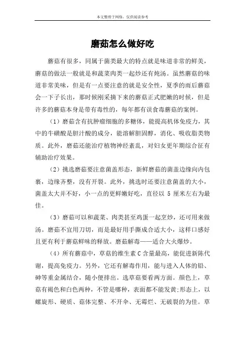 磨茹怎么做好吃