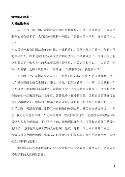 雷锋的小故事