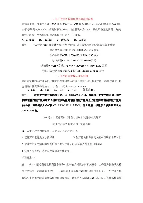 基础知识计算题