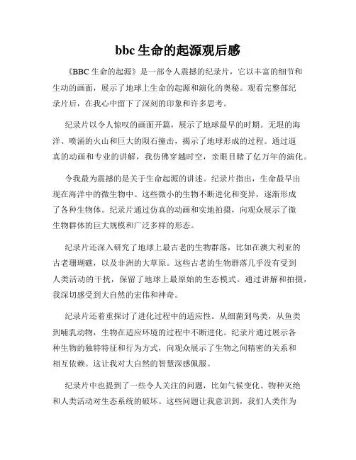 bbc生命的起源观后感
