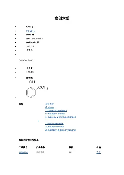 愈创木酚