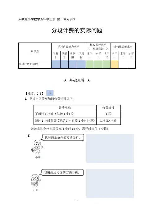 五年级数学上册第一单元分层作业设计分段计费的实际问题