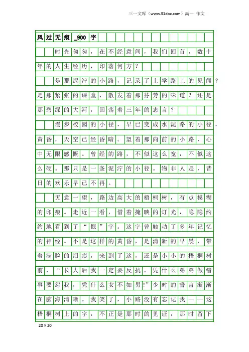 高一作文：风过无痕_900字