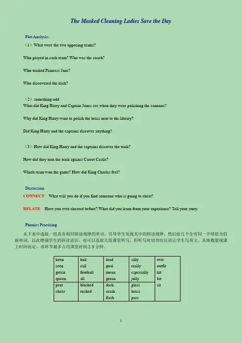 典范英语Good English 第七册08 蒙面清洁女工反败为胜学案