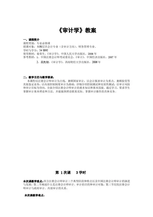 《审计学》教案