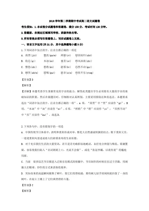 浙江省湖州市长兴县、德清县、安吉县2018-2019学年高二下学期期中考试语文试题 Word版含解析