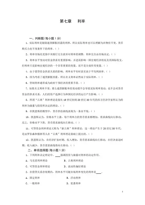金融学利率习题和答案解析
