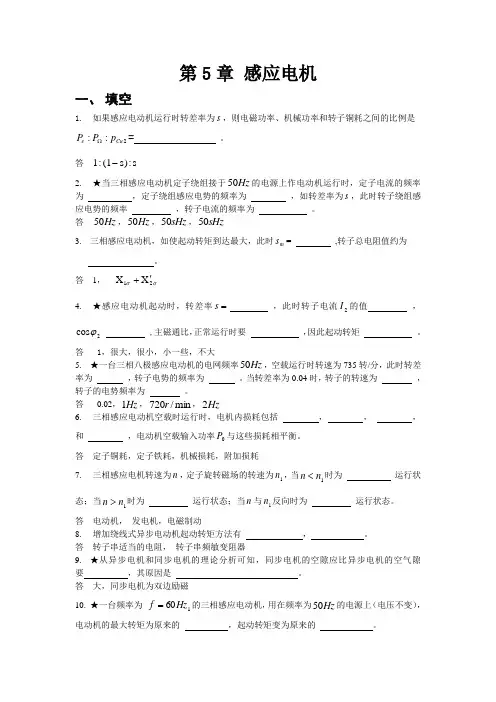 第5章+感应电机(习题与解答)