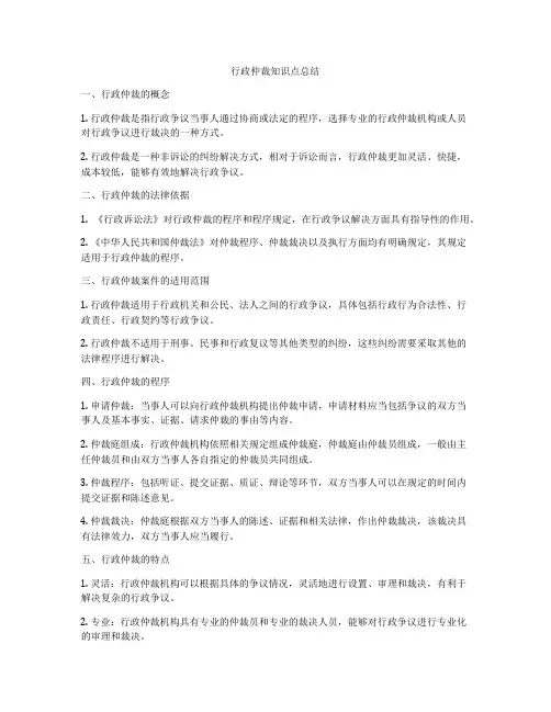 行政仲裁知识点总结