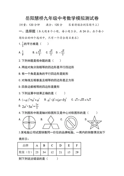 岳阳慧桥中考数学模拟测试卷2012.4