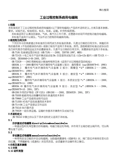 电磁阀行业标准