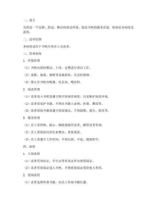 书吧日常管理制度及流程