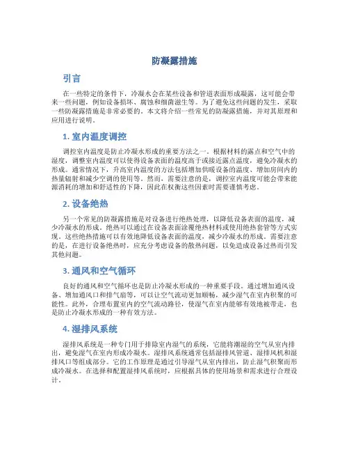 防凝露措施